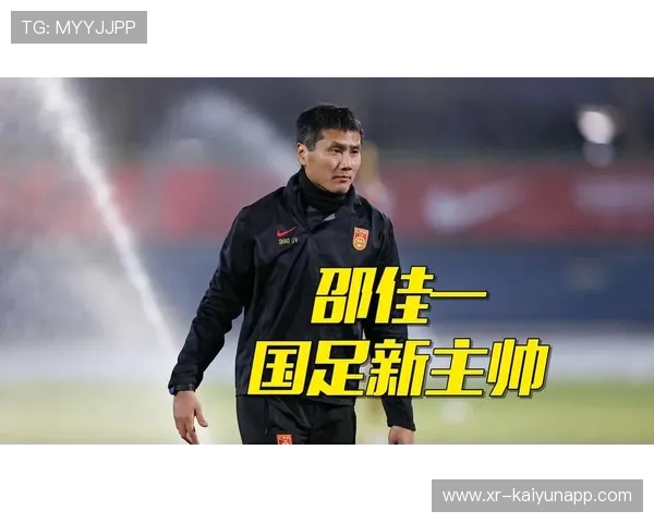 邵佳一上任国足主帅，年轻化版本如何开启受期待